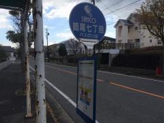 「筒尾七丁目」バス停留所