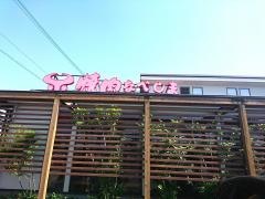 焼肉なべしま　佐賀兵庫店