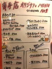 村さ来　幸手店