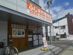 ふじさわ整骨院