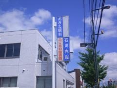 ふじさわ整骨院