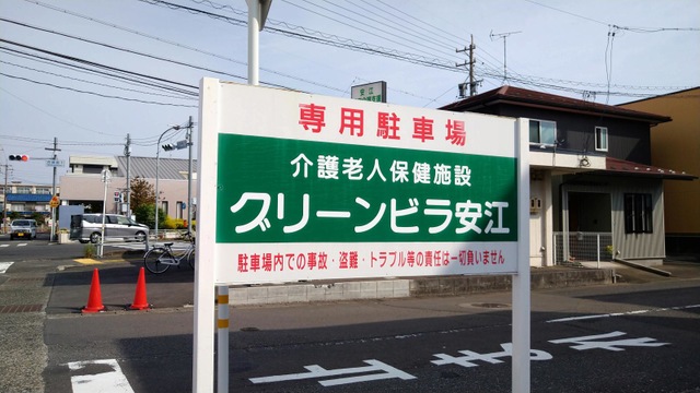 グリーンビラ安江