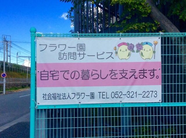 フラワー園