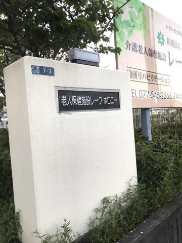 レーク・ホロニー