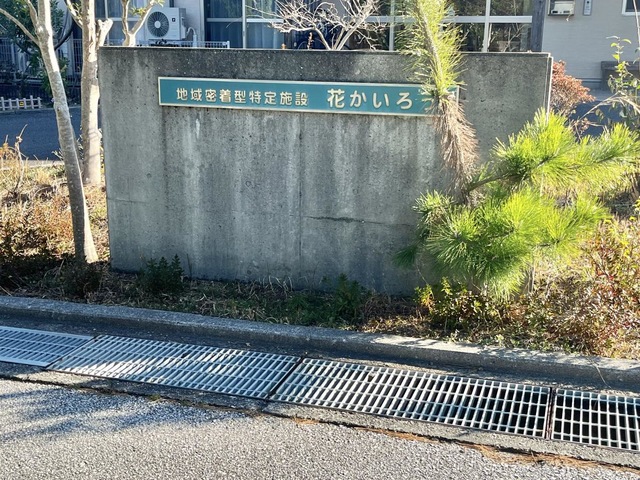 花かいろう