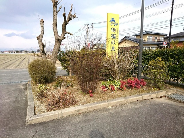 徐福の里 看板