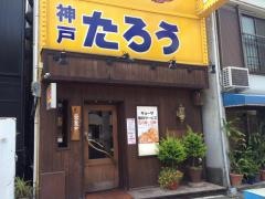 らぁめんたろう　神大病院前店