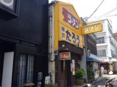 らぁめんたろう　神大病院前店
