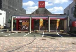 いしむら　有田店