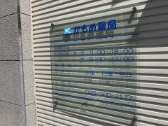 かもめ薬局