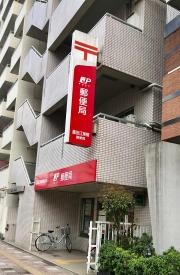 墨田江東橋郵便局