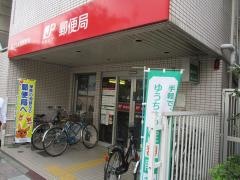 墨田江東橋郵便局