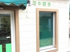 ミキ薬局森の里店