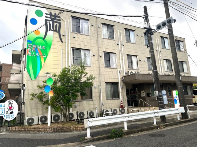 医療対応住宅型有料老人ホーム 満 施設外観