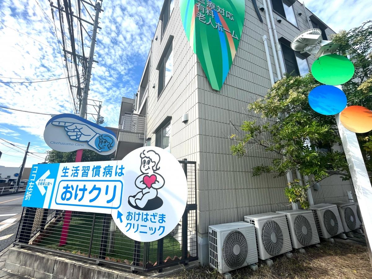 医療対応住宅型有料老人ホーム 満