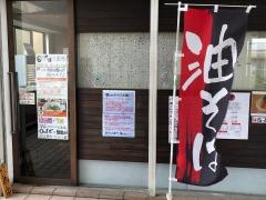 油そば専門　麺ｉｓｍ