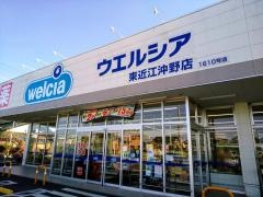 ウエルシア　東近江沖野店