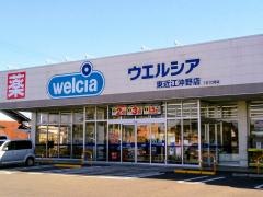 ウエルシア　東近江沖野店