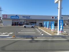 ウエルシア　浜松西浅田店
