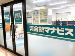 河合塾マナビス　住道駅前校