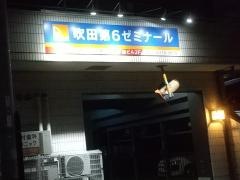 個別指導塾の学習塾ドリーム・チーム　吹田第６ゼミナール