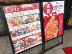 永福ジョーバー