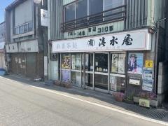 清水屋菓子店