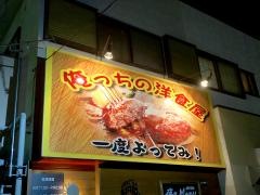 俺っちの洋食屋