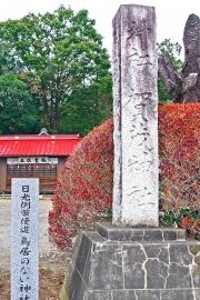 石原賀茂神社