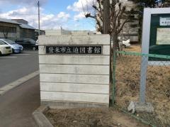 迫図書館