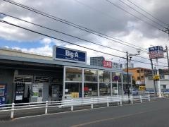 ビッグ・エー　柏中央店