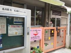 北品川保育園