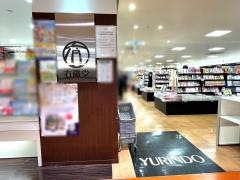 有隣堂グランデュオ蒲田店