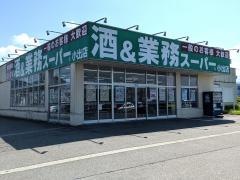 業務スーパー　小出店