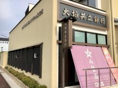 大垣共立銀行船町出張所