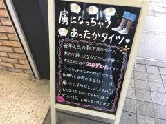 靴下屋静岡店
