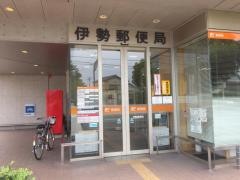 伊勢郵便局