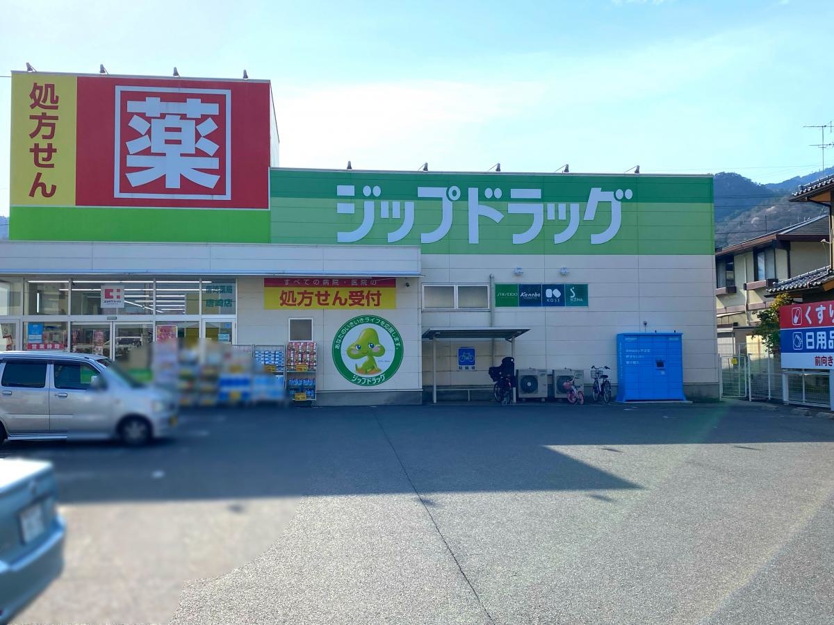 ジップドラッグ 唐崎店