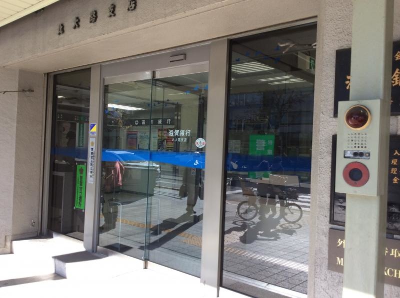 滋賀銀行北大路支店