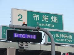 布施畑ＩＣ（布施畑ＪＣＴ）