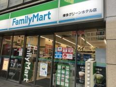 ファミリーマート　博多グリーンホテル店