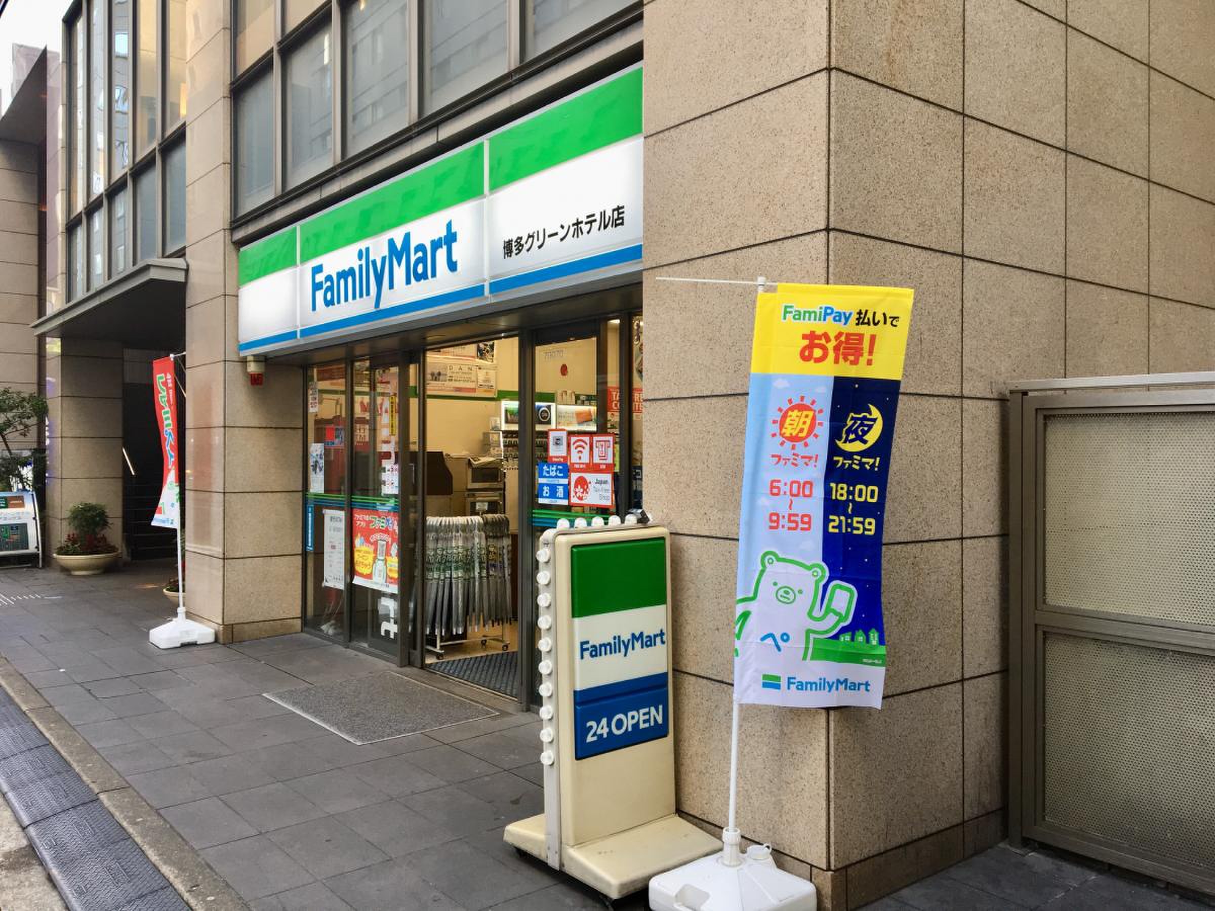 ファミリーマート 博多 グリーン ホテル 店