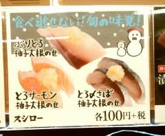 スシロー　福井米松店