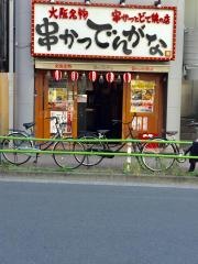 串かつでんがな　御徒町店