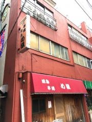 め組