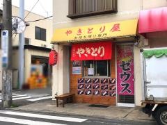 やきとり屋
