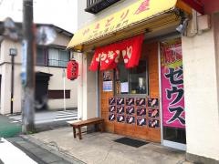 やきとり屋