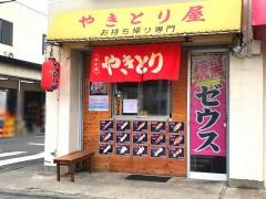 やきとり屋