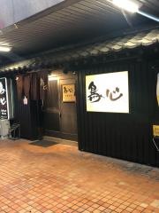 鳥心