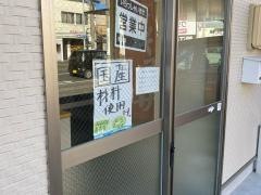 餃子の松屋